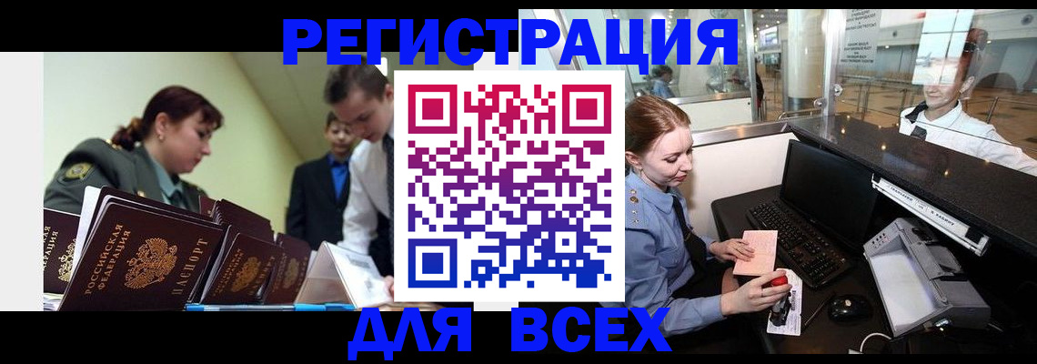 купить прописку в Орехово-Зуево