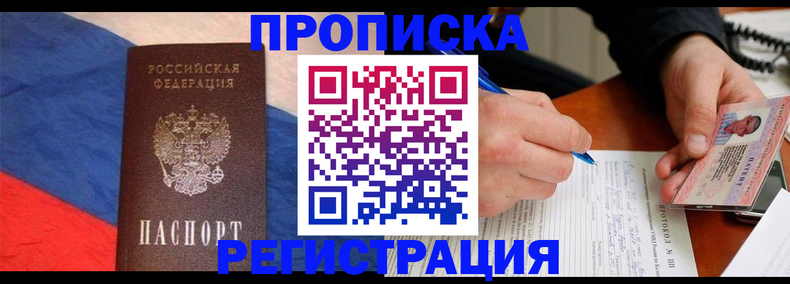 временная регистрация надежно в Орехово-Зуево