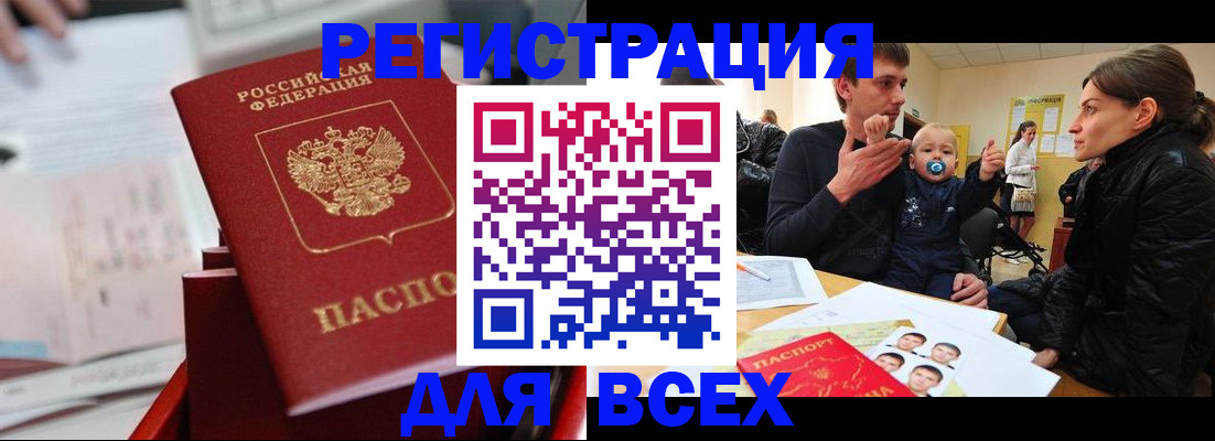 прописка 2025 в Орехово-Зуево