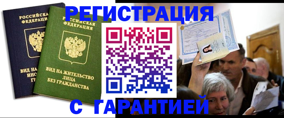 временная регистрация надежно в Орехово-Зуево