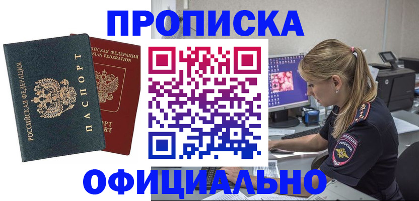 прописка ребенка в Орехово-Зуево